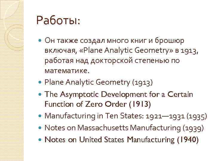 Работы: Он также создал много книг и брошюр включая, «Plane Analytic Geometry» в 1913,