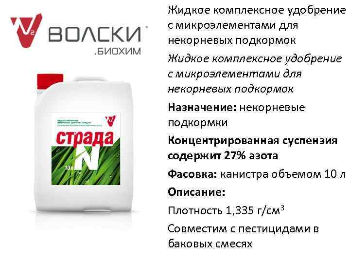 Мегафол инструкция по применению. Жидкие Минеральные удобрения. Комплексные удобрения с микроэлементами. Комплексное жидкое минеральное удобрение.