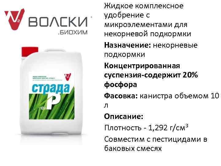 Жидкие комплексные. Жидкие комплексные удобрения. Минеральные удобрения в жидком виде. Комплексное удобрение состав. Концентрированные жидкие удобрения комплексные.