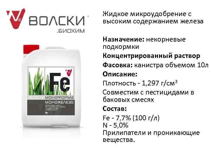 Баков смесь хорус. Удобрения содержащие железо. Комплексные удобрения агрохимия. Микроудобрение молибден. Микроудобрения с селеном.