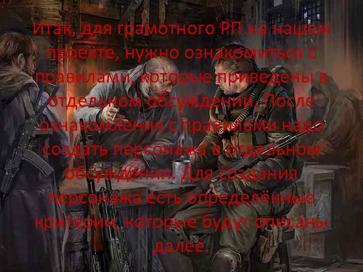 Итак, для грамотного РП на нашем проекте, нужно ознакомиться с правилами, которые приведены в