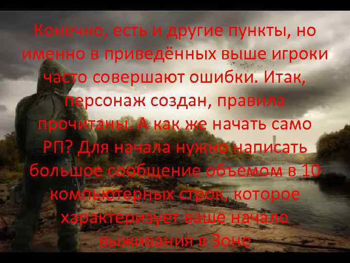 Конечно, есть и другие пункты, но именно в приведённых выше игроки часто совершают ошибки.