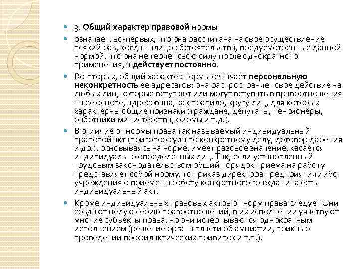 Что значит общее право. Общий характер правовой нормы означает, что норма. Общий характер нормы права. Общий характер правовых норм означает что. Признаки общего характера юридической нормы..