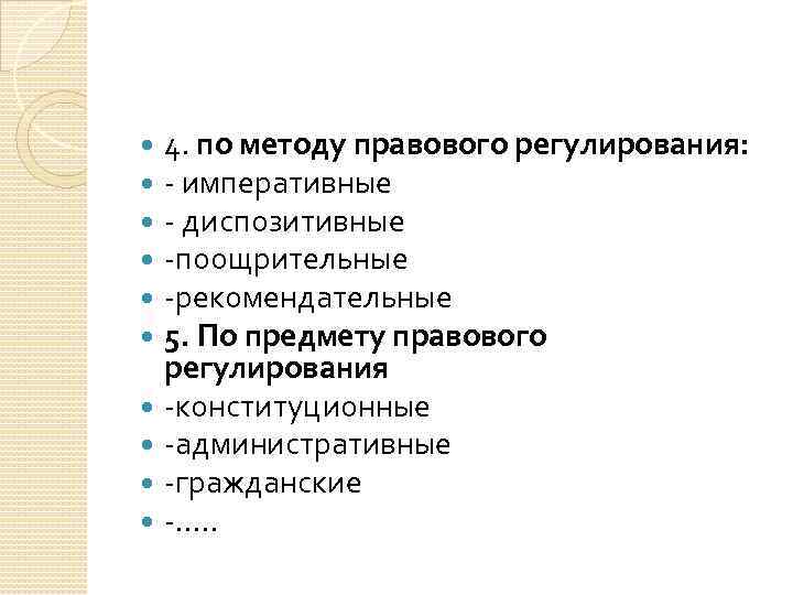 Диспозитивный метод правового регулирования. Поощрительные методы правового регулирования. Императивные диспозитивные поощрительные рекомендательные. По методу правового регулирования. Поощрительный метод правового регулирования пример.