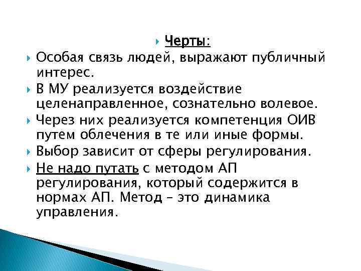 Нарушение публичных интересов. Публичный интерес. Обеспечивает публичный интерес. PR особенные черты. Особые черты мануууууууууууууууула.