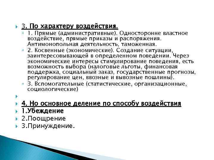Административный характер. Метод прямого управляющего воздействия. Методы гос управления по характеру воздействия. Методы госуправления по характеру воздействия. Методы прямого административного воздействия понятие.