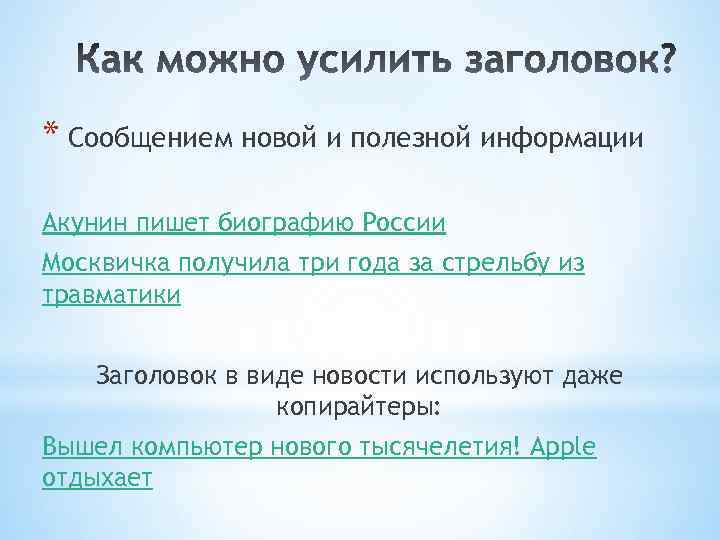 * Сообщением новой и полезной информации Акунин пишет биографию России Москвичка получила три года