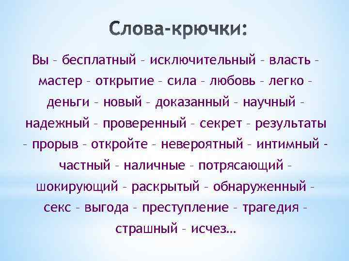 Вы – бесплатный – исключительный – власть – мастер – открытие – сила –