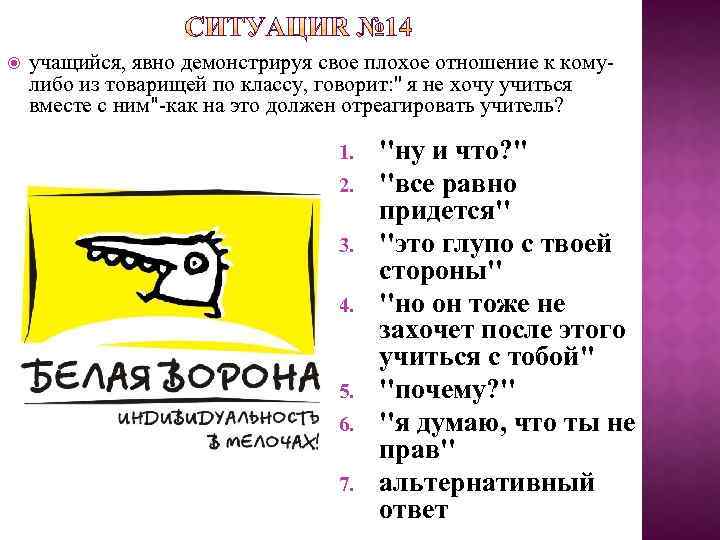  учащийся, явно демонстрируя свое плохое отношение к комулибо из товарищей по классу, говорит: