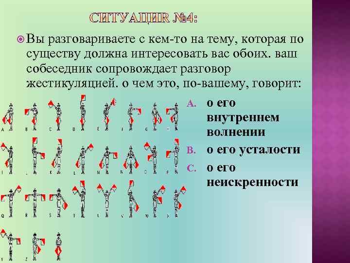  Вы разговариваете с кем-то на тему, которая по существу должна интересовать вас обоих.