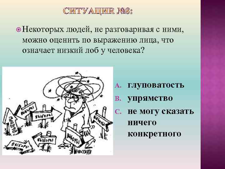  Некоторых людей, не разговаривая с ними, можно оценить по выражению лица, что означает