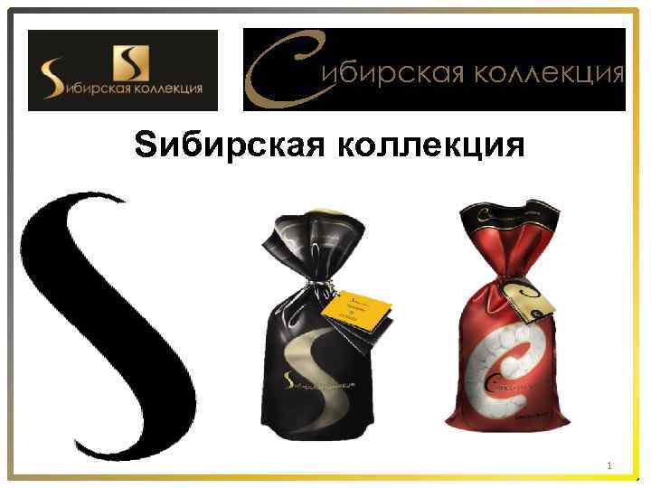 Sибирская коллекция 1 