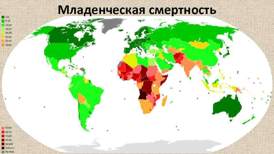 Младенческая смертность 