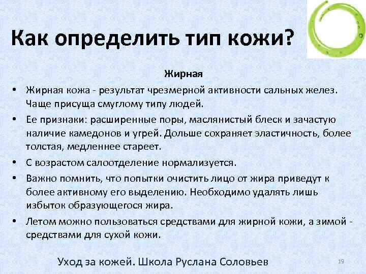 Чем отличаются сухие. Как узнать свой Тип кожи. Как определить жирность кожи человека. Жирная кожа как определить. Как узнать жирная кожа или нет.