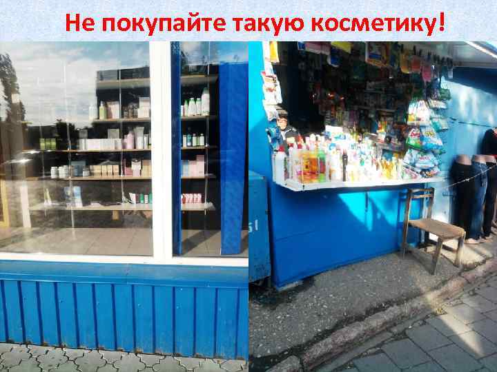 Не покупайте такую косметику! Уход за кожей. Школа Руслана Соловьев 40 