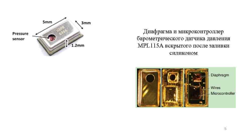 Диафрагма и микроконтроллер барометрического датчика давления MPL 115 A вскрытого после заливки силиконом 5