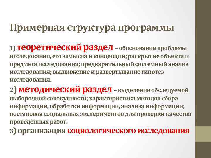 Исследовательская программа структура. Теоретический раздел в проекте.