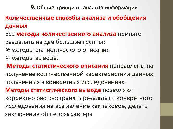 Принципы анализа. Основные принципы анализа. Принципы анализа информации. Общие принципы исследования. Принципы анализа данных.