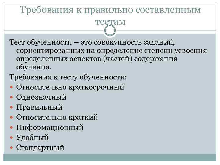 Совокупность заданий. Требования к диагностическим тестам обученности. Требования к дидактическим тестам. Требованием к диагностическим тестам обученности не является. Задания для выявления обученности.