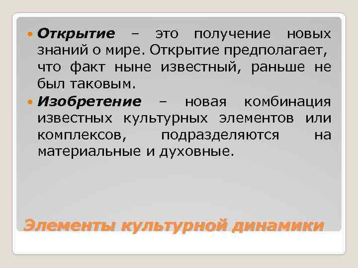 Открытие это. Открытие. Открытие это определение. Открытие знаний. Получение новых знаний о мире..