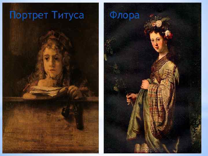 Портрет Титуса Флора 