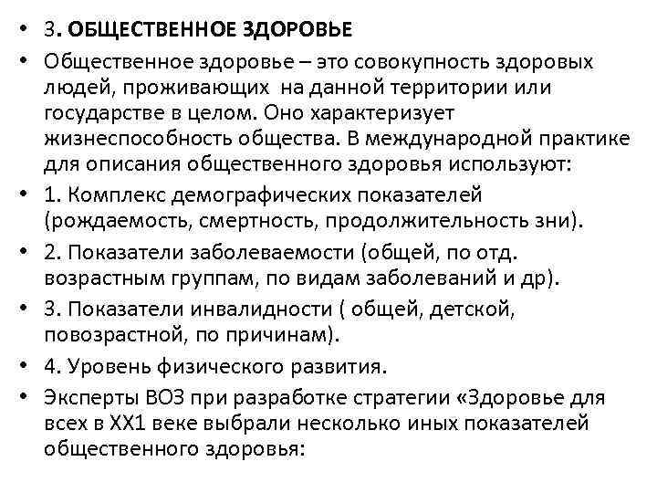 Инвалидность как показатель общественного здоровья презентация