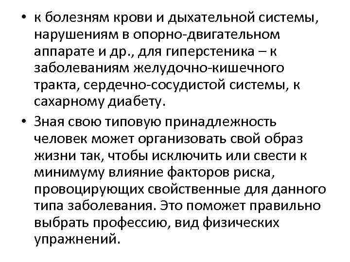  • к болезням крови и дыхательной системы, нарушениям в опорно-двигательном аппарате и др.