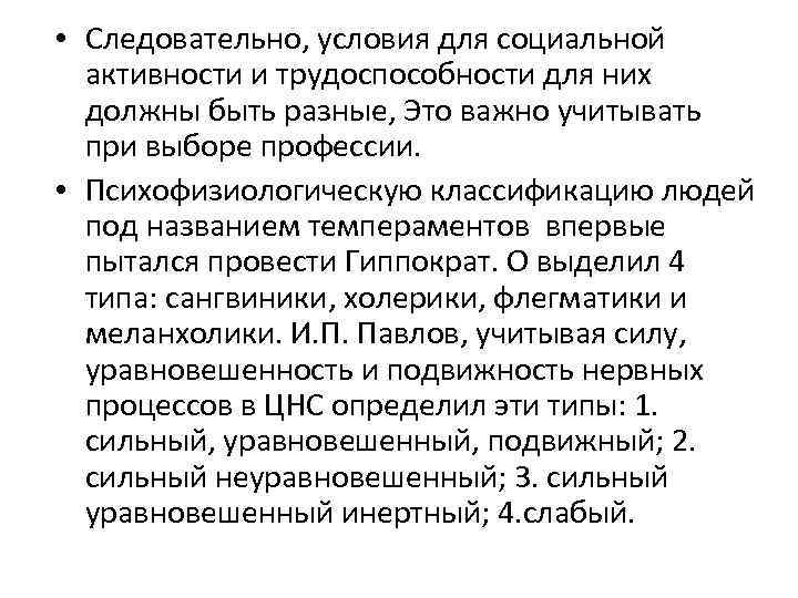 • Следовательно, условия для социальной активности и трудоспособности для них должны быть разные,