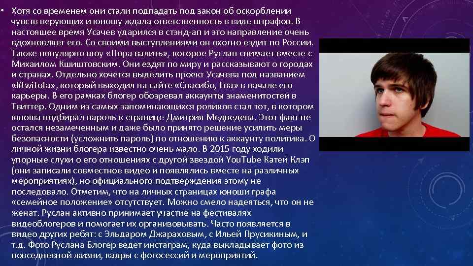  • Хотя со временем они стали подпадать под закон об оскорблении чувств верующих