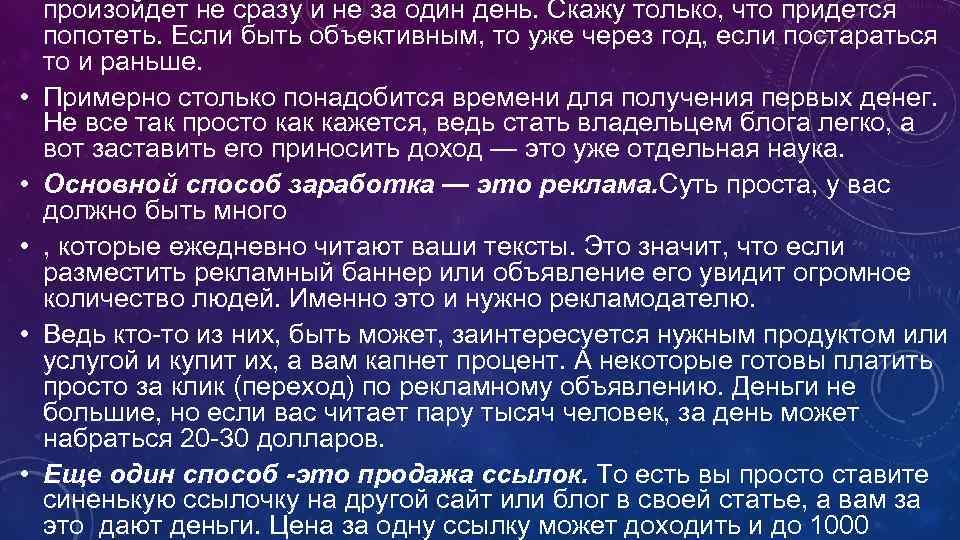  • • • произойдет не сразу и не за один день. Скажу только,