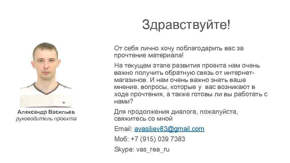 Здравствуйте! От себя лично хочу поблагодарить вас за прочтение материала! На текущем этапе развития