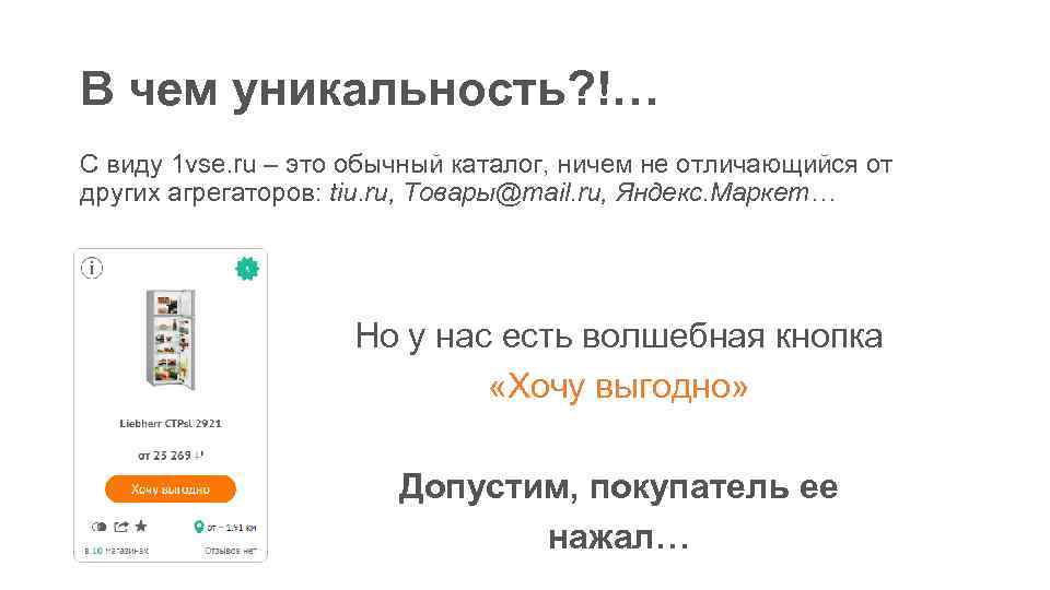 В чем уникальность? !… С виду 1 vse. ru – это обычный каталог, ничем