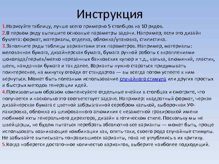 Инструкция 1. Нарисуйте таблицу, лучше всего примерно 5 столбцов на 10 рядов. 2. В