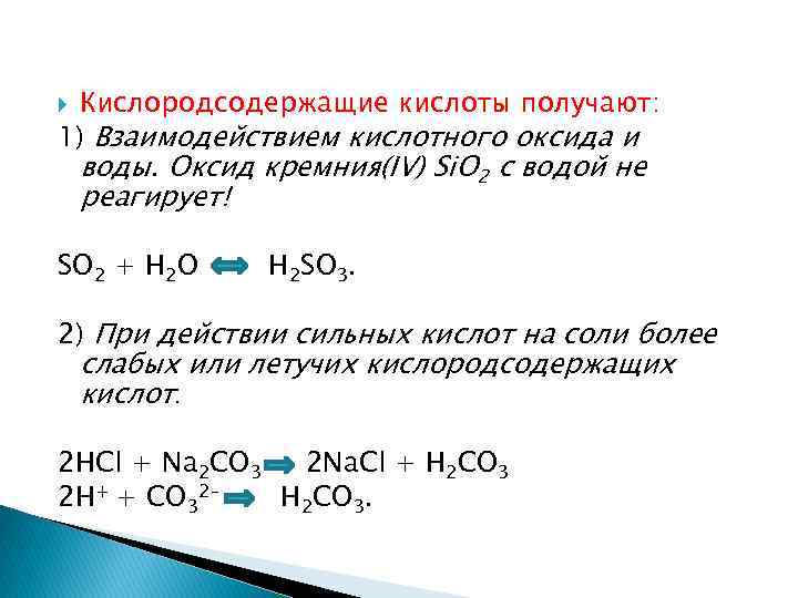 Кислоту можно получить при взаимодействии