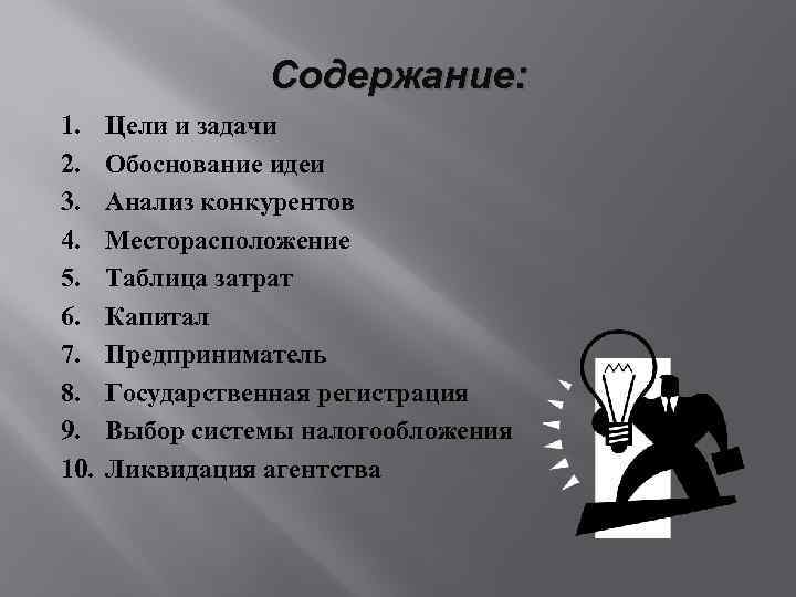 Проект собственное дело 8 класс технология