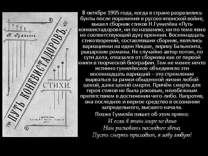 В октябре 1905 года, когда в стране разразились бунты после поражения в русско-японской войне,