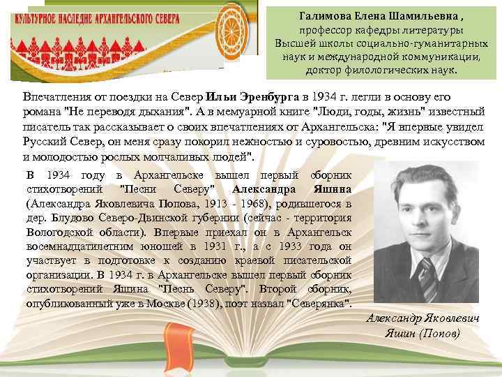 Галимова Елена Шамильевна , профессор кафедры литературы Высшей школы социально-гуманитарных наук и международной коммуникации,