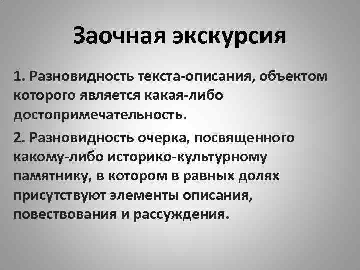 Сочинение заочная экскурсия образец