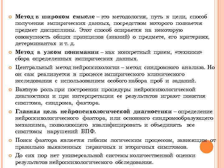  Метод в широком смысле – это методология, путь к цели, способ получения эмпирических