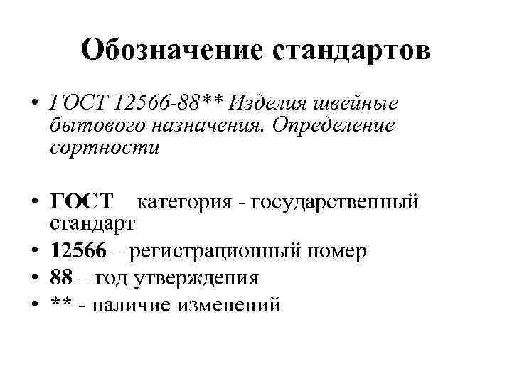 Пример обозначения стандарта. Обозначение стандарта. Регистрационный номер стандарта ГОСТ. Обозначение стандарта ГОСТ. Индекс стандарта ГОСТ.