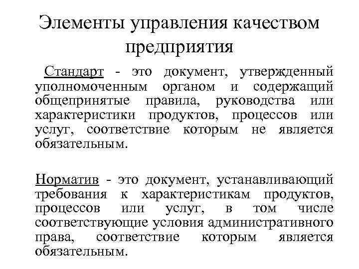 Управление стандартами организации. Стандарт предприятия. СТП объекты стандарта. Стандарт предприятия объекты. Стандарты организаций характеристика.