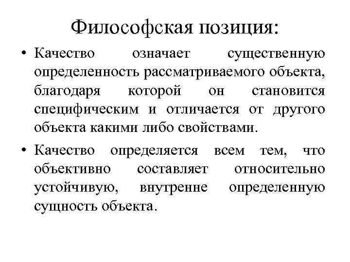 Философские позиции