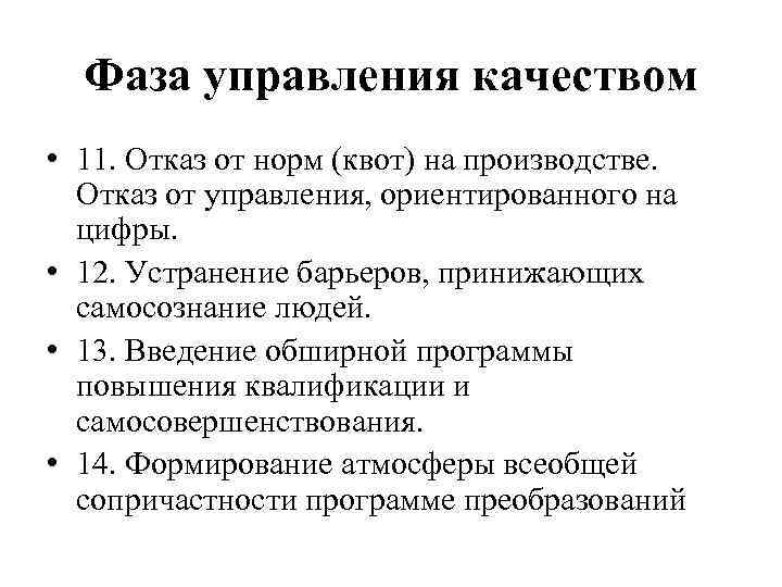 Отказ в производстве. Фаза управления качеством. Фазы менеджмента качества. Качество как объект управления. Первая фаза управления качеством это.