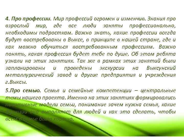4. Про профессии. Мир профессий огромен и изменчив. Знания про взрослый мир, где все