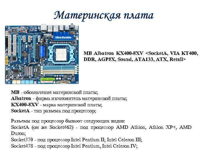 Материнская плата MB Albatron KX 400 -8 XV <Socket. A, VIA KT 400, DDR,