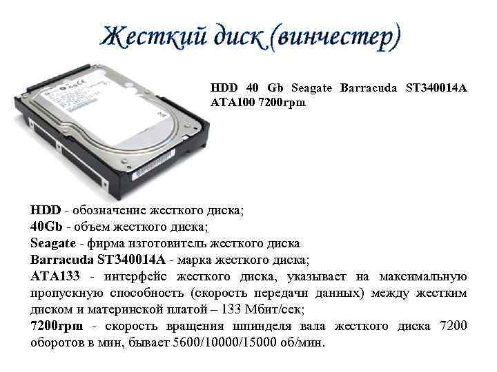 Жесткий диск (винчестер) HDD 40 Gb Seagate Barracuda ST 340014 А ATA 100 7200