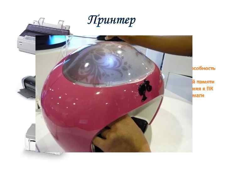 Принтер Матричный Струйный Лазерный 1. 2. 3. 4. 5. 6. Разрешающая способность Скорость печати