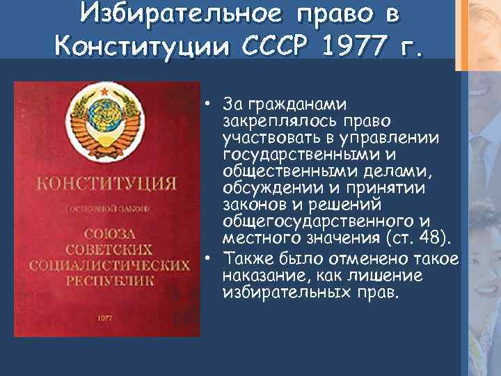 Конституция 1977 высшие органы власти