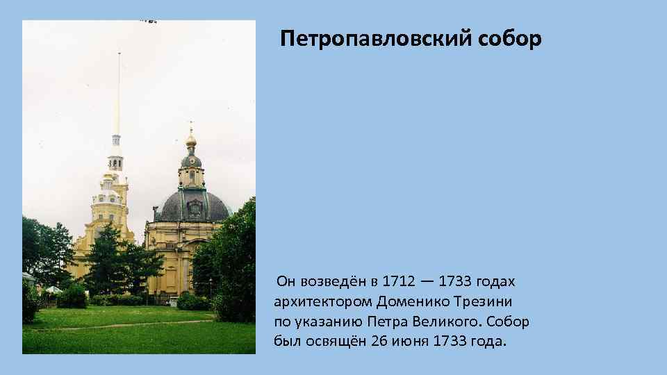 Петропавловский собор презентация