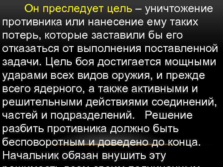 Цель уничтожена